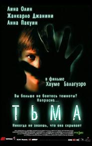 Тьма