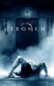 Звонки
