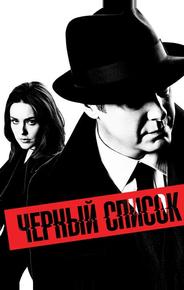 Чёрный список