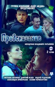 Предсказание