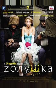 Zолушка