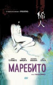 Маребито