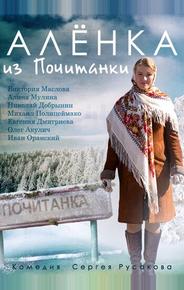 Аленка из Почитанки