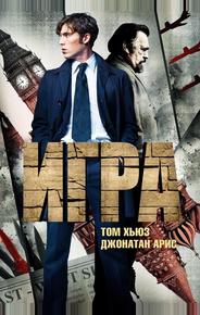 Игра