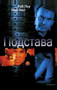 Подстава