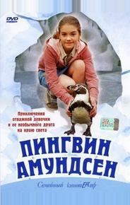 Пингвин Амундсен
