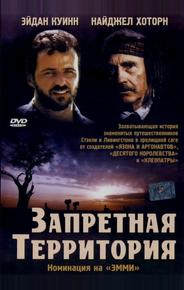 Запретная территория