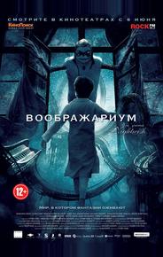 Воображариум