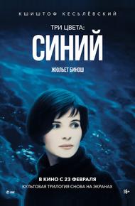 Три цвета: синий