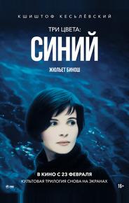 Три цвета: синий