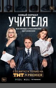Учителя