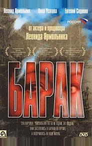Барак