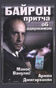 Байрон