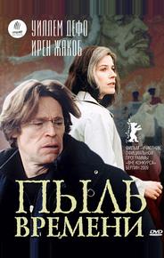Пыль времени