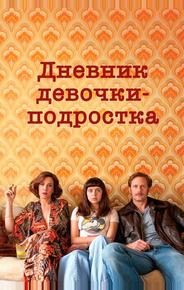 Дневник девочки-подростка