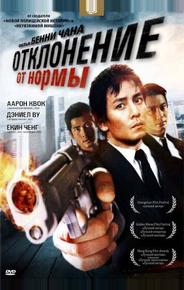 Отклонение от нормы