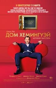 Дом Хемингуэй