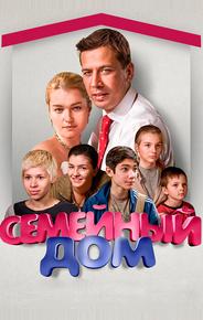 Семейный дом