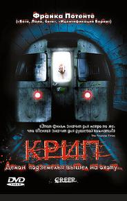 Крип
