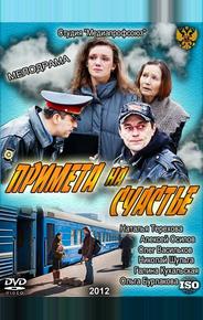 Примета на счастье