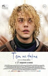 Том на ферме