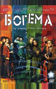 Богема