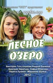Лесное озеро