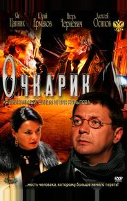 Очкарик