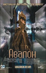 Авалон
