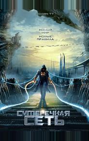 Сумеречная сеть