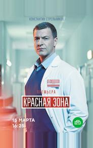 Красная зона
