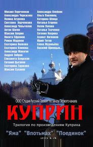 Куприн. Впотьмах