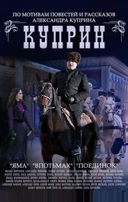 Куприн. Поединок