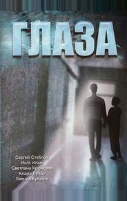 Глаза