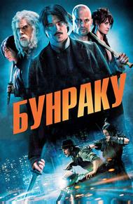 Бунраку