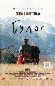 Булаг