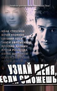 Узнай меня, если сможешь