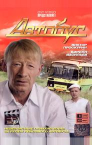 Автобус