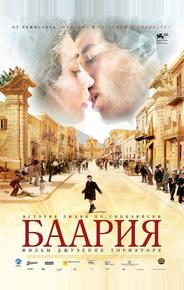 Баария