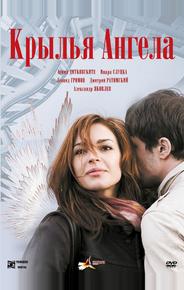 Крылья ангела