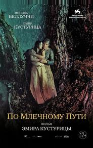 По млечному пути