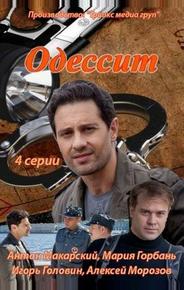 Одессит