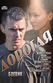 Дорогая