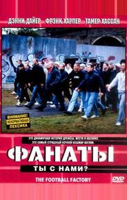 Фанаты