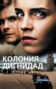 Колония Дигнидад