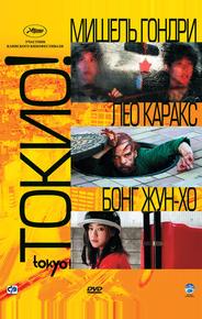 Токио!
