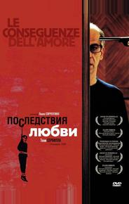Последствия любви