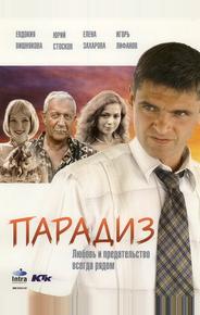 Парадиз