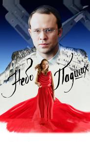 Небо падших