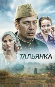 Тальянка